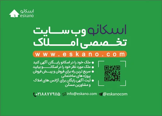 عکس اسکانو وب سایت تخصصی املاک تصویر شماره 1 2521
