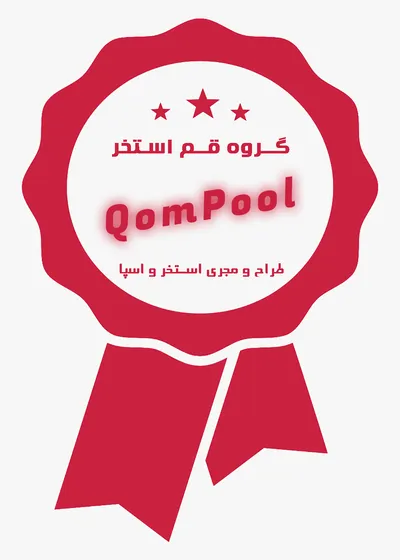 عکس مجری استخر در قم 25822