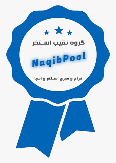 عکس ساخت استخر استاندارد در قم 26160
