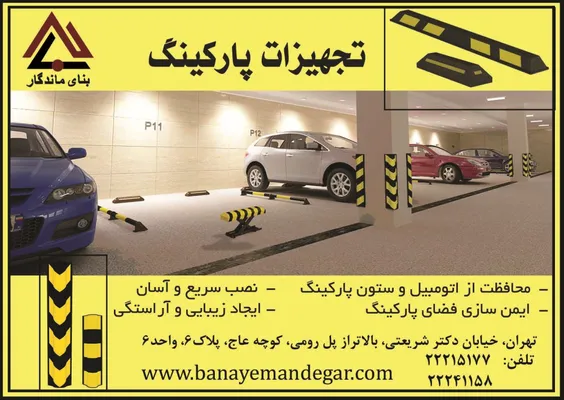 عکس تجهیزات پارکینگ تصویر شماره 1 2660