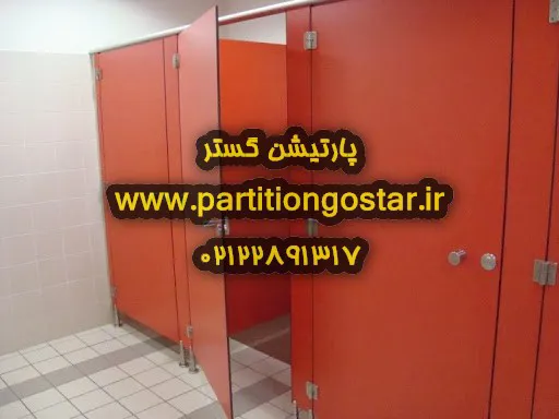 عکس پارتیشن سرویس بهداشتی HPL 27433
