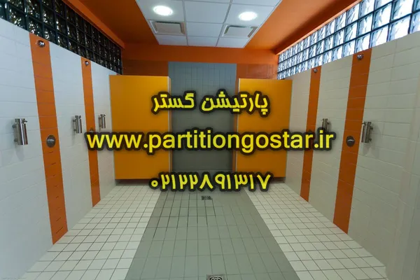 عکس درب hpl سرویس بهداشتی - پارتیشن گستر 27440