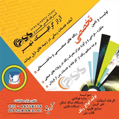 عکس رنگ صنعتی و ساختمانی 28278