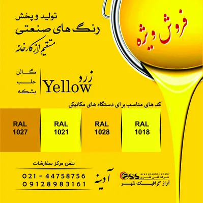 عکس رنگ صنعتی و ساختمانی 28279