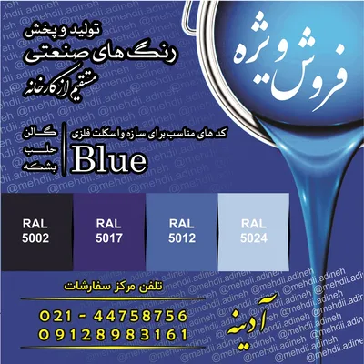 عکس رنگ صنعتی و ساختمانی 28280