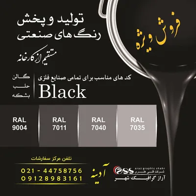 عکس رنگ صنعتی و ساختمانی 28282