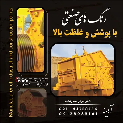 عکس رنگ صنعتی و ساختمانی 28283