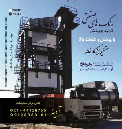 عکس رنگ صنعتی و ساختمانی 28284