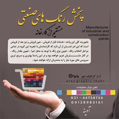 عکس رنگ صنعتی و ساختمانی 28286