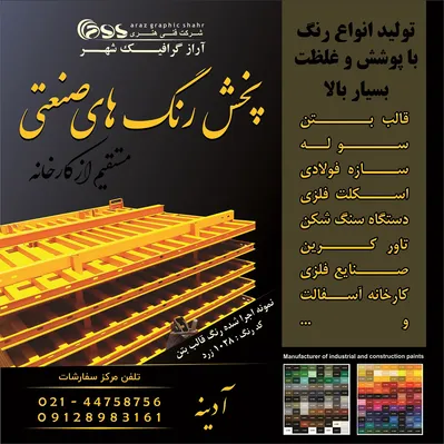 عکس رنگ صنعتی و ساختمانی 28287