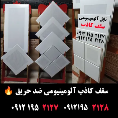 عکس سقف کاذب آلومینیومی  29053