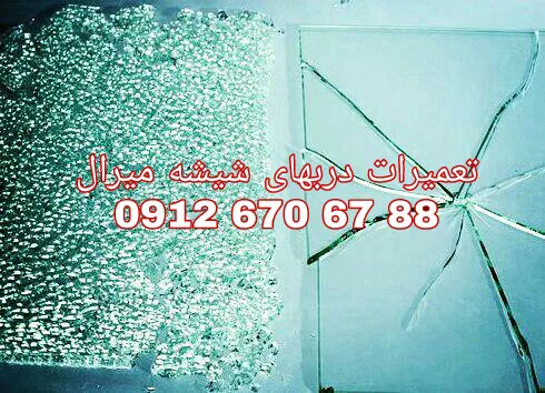 عکس تعمیرات شیشه سکوریت در غرب تهران با نازلترین قیمت و بازدید رایگان 29475