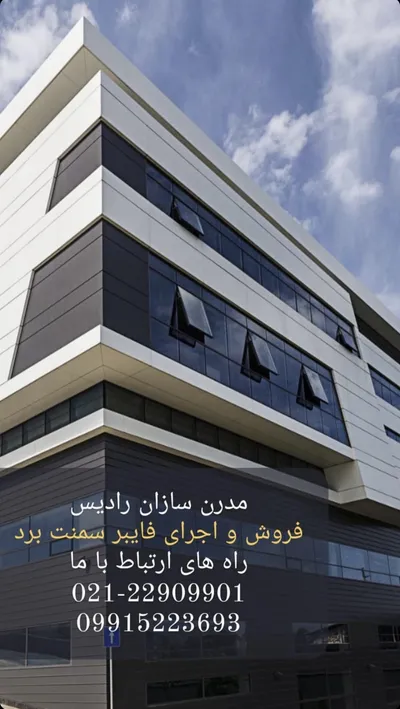 عکس نماینده انحصاری فایبرسمنت برد ایران برد در سراسر کشور 29502
