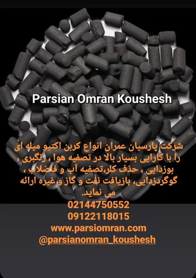 عکس کربن اکتیو  ( زغال فعال) Activated carbon 29925