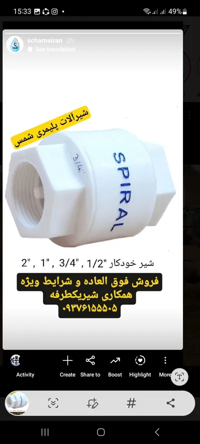 عکس شیریکطرفه شیرخودکار پلاستیکی اسپیرال 30326