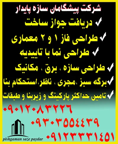 عکس صفر تا صد دریافت جواز ساخت و پایان کار 31317