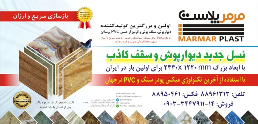 عکس اولین و بزرگترین دیوارپوش سقف پوش و قرنیز از جنس pvc پرسلان تصویر شماره 1 3156