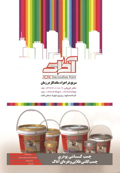 عکس آداک آگهی در شماره 282 3158
