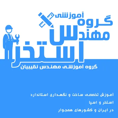 عکس آموزش استاندارد ساخت استخر 31584