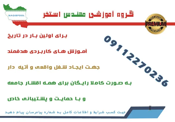 عکس آموزش استاندارد ساخت استخر 31591
