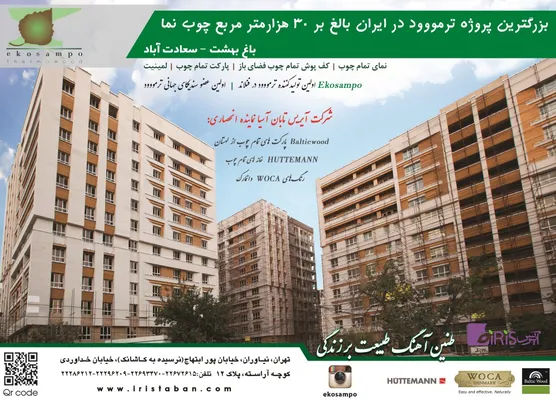 عکس نمای تمام چوب تصویر شماره 1 3163