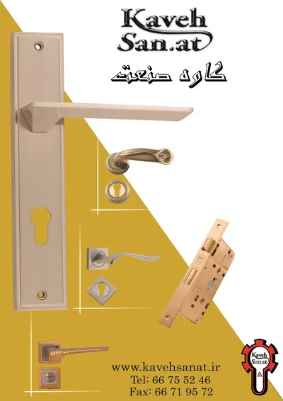 عکس دستگیره و یراق آلات درب تصویر شماره 1 3167