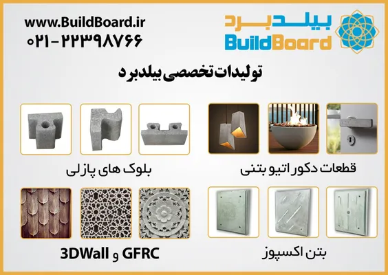 عکس قطعات دکوراتیو بتنی تصویر شماره 1 3180
