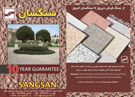 عکس از سنگ فرش دیروز تا سنگسان امروز تصویر شماره 2 3185