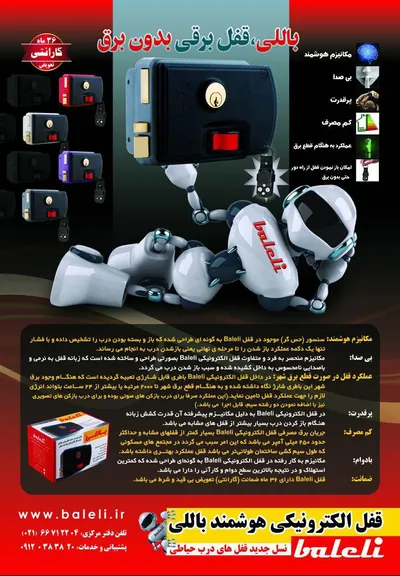 عکس قفل برقی تصویر شماره 1 3190