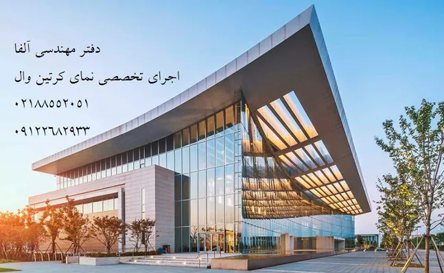 عکس نمای کرتین وال فریم لس و فیس کپ 31914
