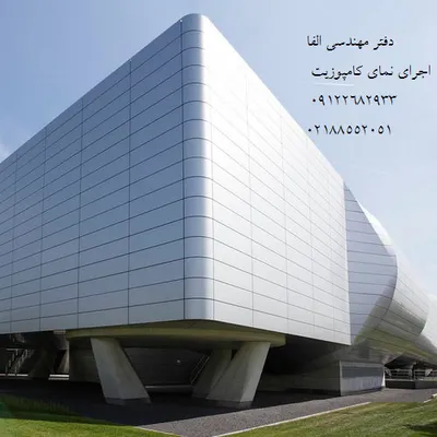 عکس مجری نمای کامپوزیت 31922