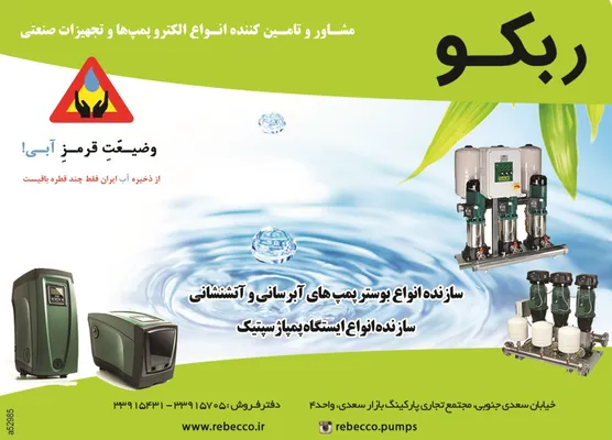 عکس پمپ و بوستر تصویر شماره 1 3243