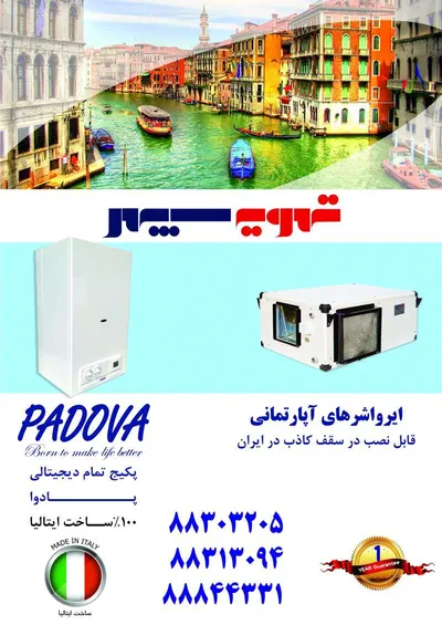عکس ایرواشر های آپارتمانی, تصویر شماره 1 3245