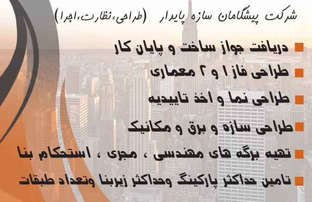 عکس دریافت جواز ساخت و پایان کار 32586