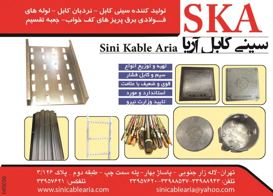 عکس سینی کابل تصویر شماره 1 3262