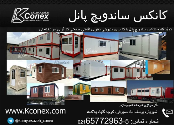عکس کانکس ساندویچ پانل تصویر شماره 1 3266