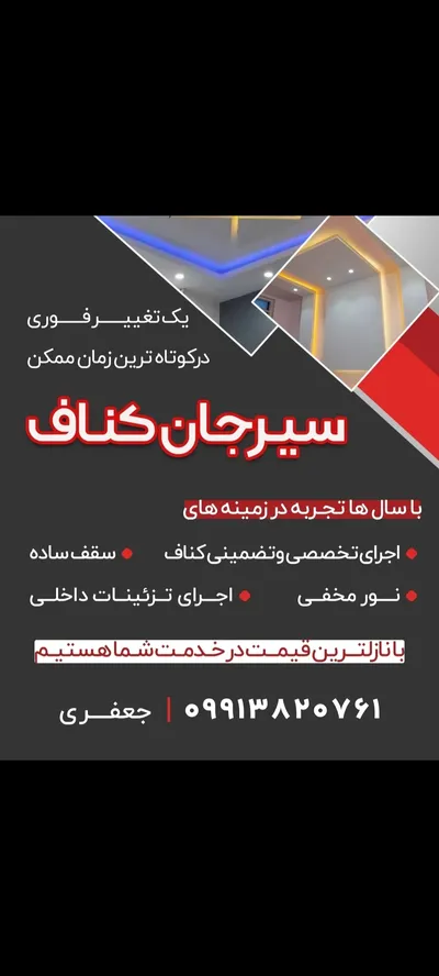 عکس اجرای تخصصی کناف  32678