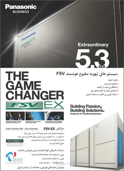 عکس سیستم های تهویه مطبوع هوشمند FSV تصویر شماره 1 3268