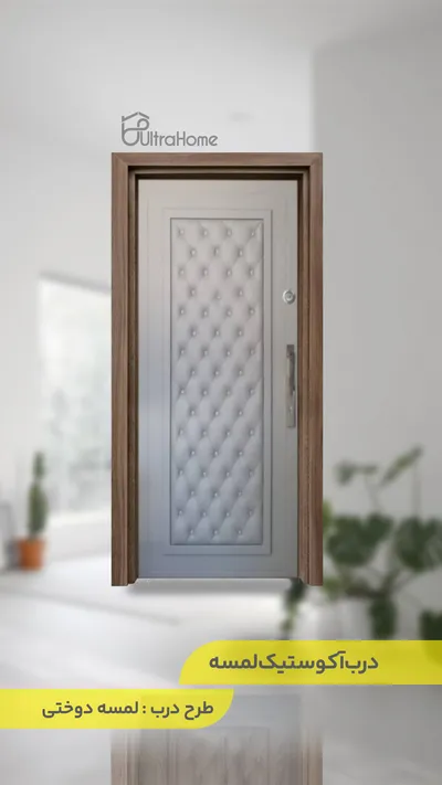 عکس درب آکوستیک  عایق صدا 32720