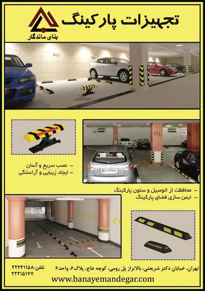 عکس تجهیزات پارکینگ تصویر شماره 1 3295