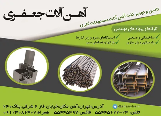 عکس آهن آلات تصویر شماره 1 3297