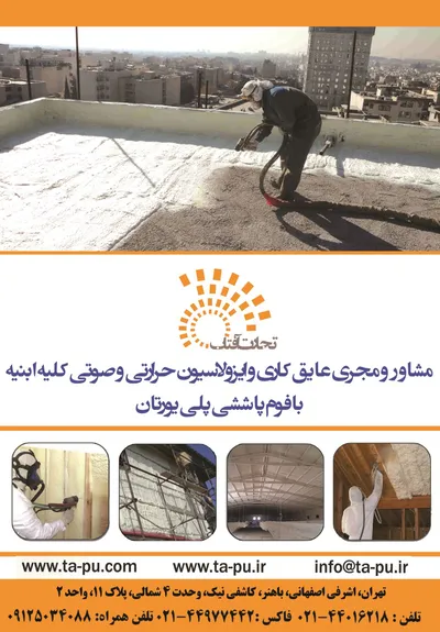 عکس مجری عایق کاری تصویر شماره 1 3311