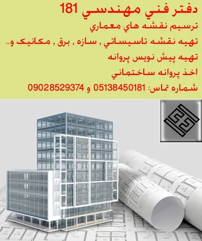 عکس  خدمات حرفه ای طراحی نقشه های ازبیلت ساختمان با کیفیت عالی  33134