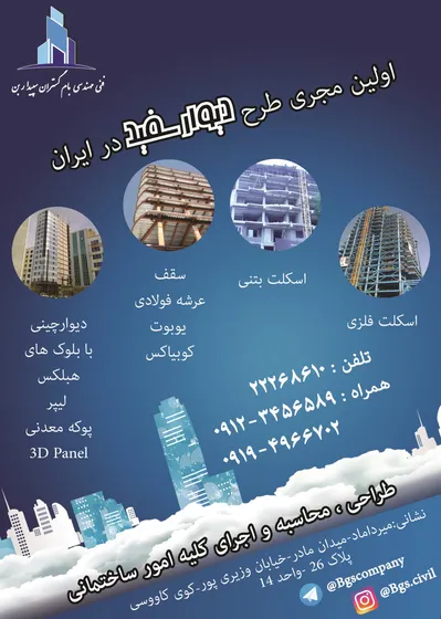 عکس اولین مجری  طرح دیوار سفید در ایران تصویر شماره 1 3315
