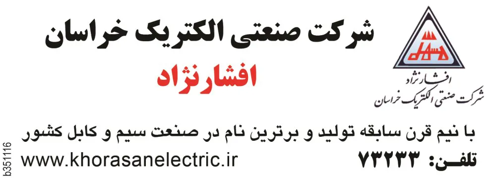 عکس تولید کننده سیم و کابل تصویر شماره 1 3319