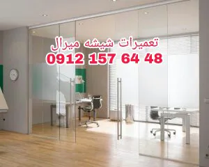 عکس رگلاژ و تعمیر درب شیشه سکوریت با نازلترین قیمت 33289