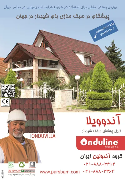 عکس پوشش سقف شیبدار تصویر شماره 1 3341