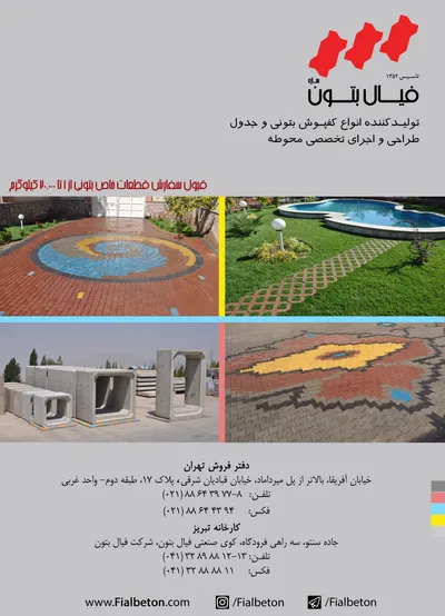 عکس کفپوش بتنی تصویر شماره 1 3343