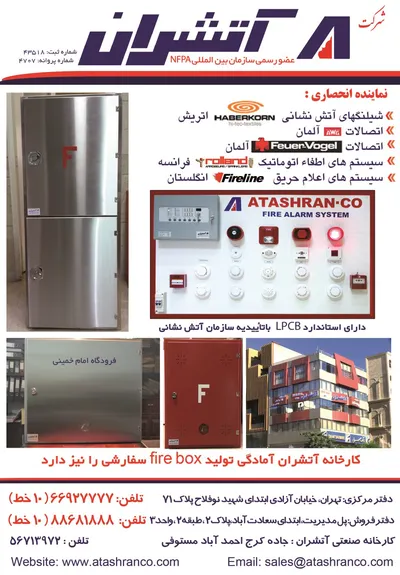 عکس تحهیزات اطفا حریق تصویر شماره 1 3347