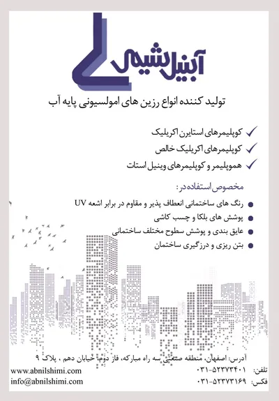 عکس تولید کننده انواع رزین های امولسیونی پایه آب تصویر شماره 1 3378